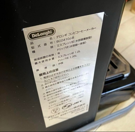 DeLonghi コンビコーヒーメーカー BC0410J-B