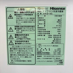 【Hisense】冷蔵庫の画像
