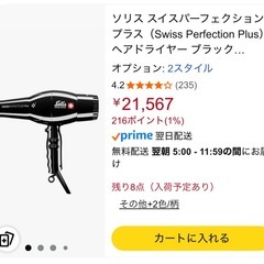 ソリス　パーフェクションプラス　ドライヤー　ブラックの画像