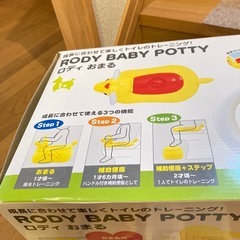 ロディ RODY おまる 3ステップ トイレトレーニングの画像