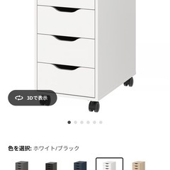 IKEA イケア　デスク　サイドチェスト　ALEX アレクスの画像