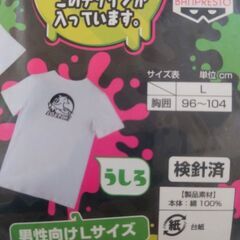 スプラトゥーン2 一番くじ B賞 イカテン急便Tシャツ 男性向けLサイズ 未開封品の画像