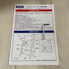KATOJI ベビーチェアの画像