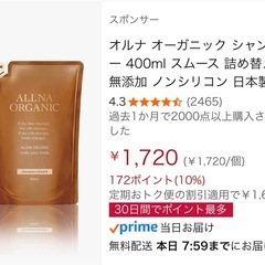 アルナオーガニックスムースシャンプー&トリートメントの画像