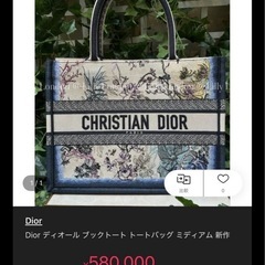 Dior ディオール ブックトート トートバックの画像