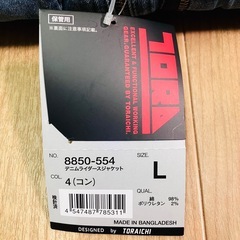 新品　寅壱　デニムジャケットの画像