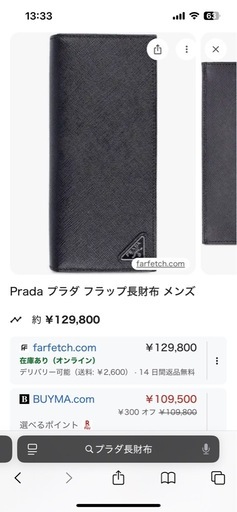 PRADA財布