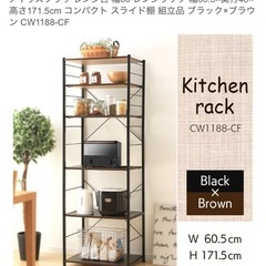 アイリスオーヤマ　キッチンラックの画像