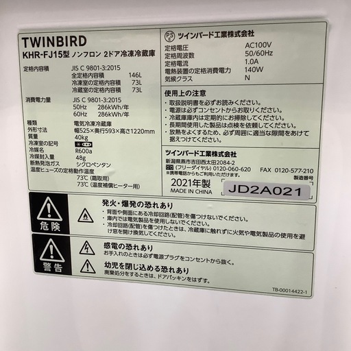 【安心6ヶ月の保証付き！】TWINBIRD 2ドア冷蔵庫 入荷しました！