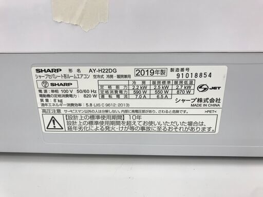 ★リユースのサカイ春日部店★ KJ11893 SHARP エアコン AY-H22DG 2.2kw 19年製 室内機分解洗浄済み