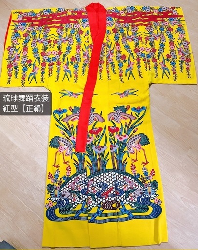 紅型打掛（黄色）