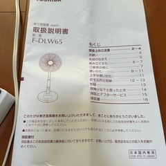 東芝　DC扇風機の画像