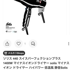 ソリス　パーフェクションプラス　ドライヤー　ブラックの画像