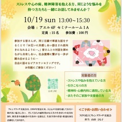 第45回　こころのケア交流会