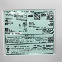 ★リユースのサカイ春日部店★KJ11895 IRISOHYAMA 冷蔵庫 IRSN-IC30B-B 301L 23年製 動作確認／クリーニング済みの画像