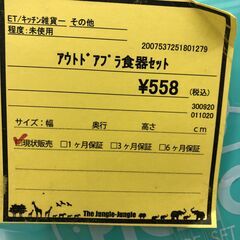 【ジャングルジャングル和歌山店】【Wa3004】アウトドアﾌﾟﾗ食器セット　リユースショップ リサイクルショップ 　アウトドアﾌﾟﾗ食器セット　 和歌山市 岩出市 海南市 岬町 和歌山 大阪の画像