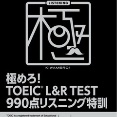 TOEIC受験用テキストの画像