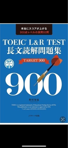 TOEIC受験用テキスト