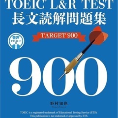 TOEIC受験用テキストの画像