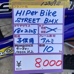 【自転車】【子供用】【18インチ】【管理番号12309】の画像
