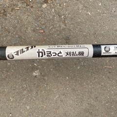 【格安】マルナカ　刈払機　IKB2300 ジャンク ガソリンセットの画像