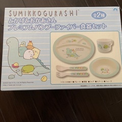 すみっこぐらし　食器セットの画像