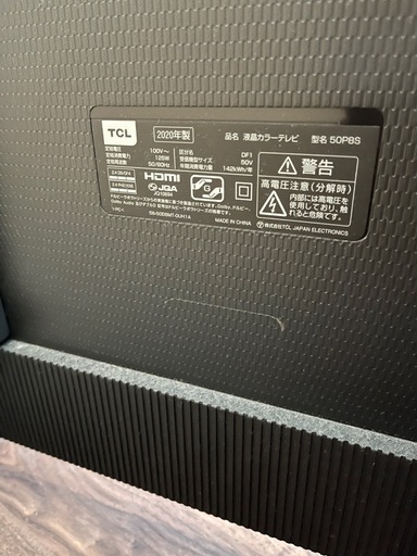 50インチテレビ