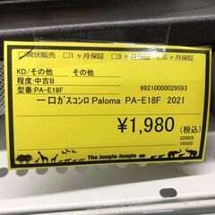 【ジャングルジャングル和歌山店】【Wa3007】一口コンロ 和歌山市 岩出市 海南市 岬町 和歌山 大阪の画像