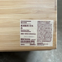 無印　竹材長方形ボックス　2個セットの画像
