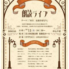 第6回　朗読ライブ開催します