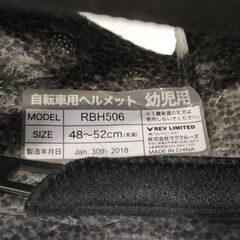 △ 幼児用自転車ヘルメット マグクルーズ REV レブ・リミテッド RBH506 48cm～52cm(未満) 傷ありの画像