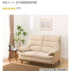 ニトリ　ソファ　2人掛け　の画像