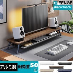 【未使用品】FENGE モニター台 パソコン台 机上ラックの画像