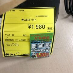 【ジャングルジャングル和歌山店】【Wa3010】スタンドライトリユースショップ リサイクルショップ ライト 和歌山市 岩出市 海南市 岬町 和歌山 大阪（の画像