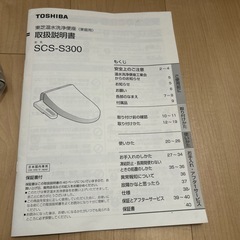 東芝温水洗浄便座の画像