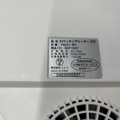 【2口IHクッキングヒーター】【ニトリ】クリーニング済み　動作チェック済　6ヶ月保証【管理番号12309】比の画像