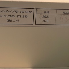 【値下げ◎】2021年製ニトリ食器棚の画像