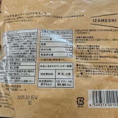 ★IZAMESHI（イザメシ）煮込みハンバーグ 3個セット★」の画像