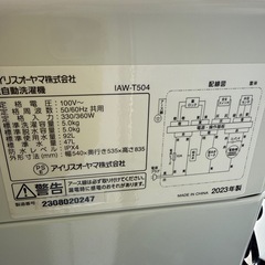 2023年　アイリスオーヤマ　洗濯機　5kg び美品の画像