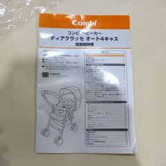 Combi コンビ ディアグラッセ オート4キャス エッグショック FD-500 ベビーカー 【モノ市場東海店】 130の画像