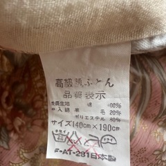 高級肌布団　春秋用　日本製の画像