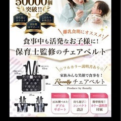 チェアベルトの画像