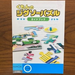 くもんジグソーパズルの画像