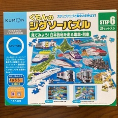 くもんジグソーパズルの画像
