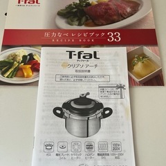 ティファール 圧力鍋の画像
