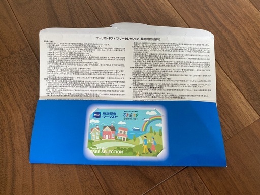 近畿日本ツーリスト　旅行券　10,000円　カード　未使用　一万円　お得　1万円