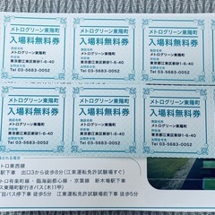 メトログリーン東陽町（ゴルフ練習場）の入場料無料券10枚の画像