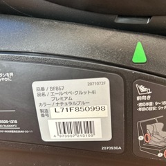 【美品】エールベベ クルット4i プレミアム BF867 ISOFIX ブルー 管理番号411の画像
