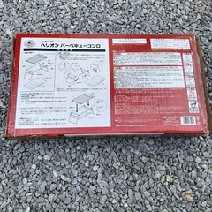 【未使用品】バーベキューコンロの画像