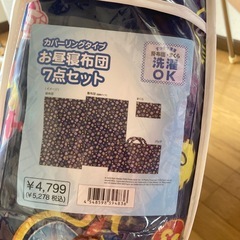 お昼寝布団セットの画像